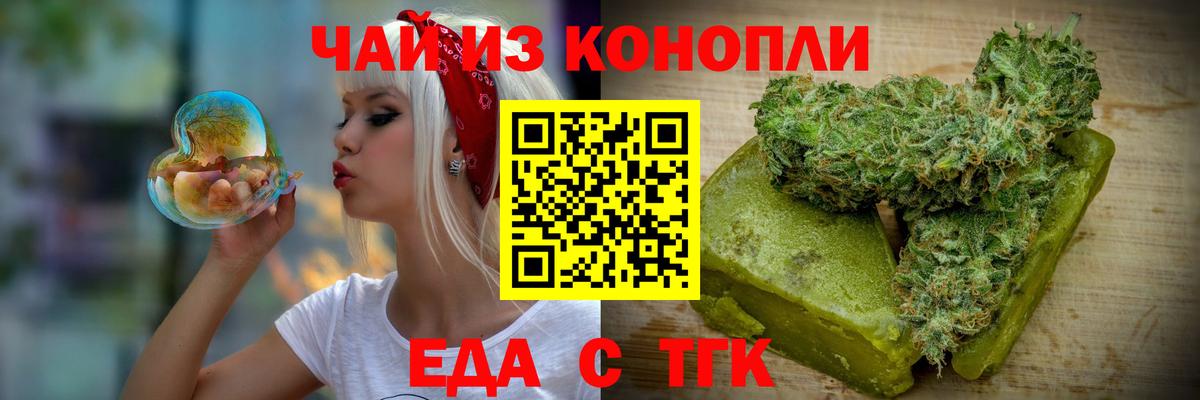 Еда ТГК марихуана  Вход с VPN  Гурьевск 