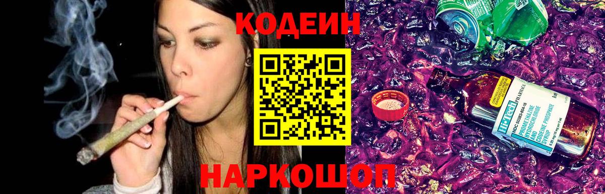 Кодеин напиток Lean (лин) Гурьевск