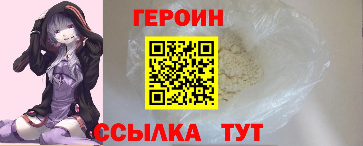 Гурьевск  Героин хмурый  Вход с VPN 