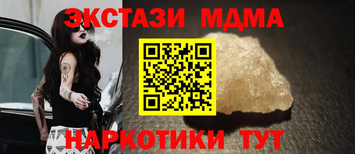 МДМА  Вход с VPN  МДМА crystal  Гурьевск  МДМА Molly 