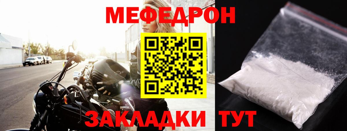 Гурьевск  МЕФ мяу мяу  Вход с VPN  МЕФ  МЯУ-МЯУ кристаллы 