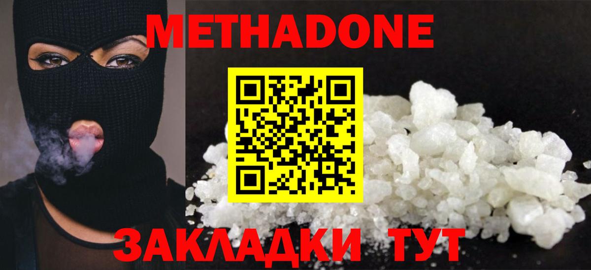 Метадон белоснежный Гурьевск
