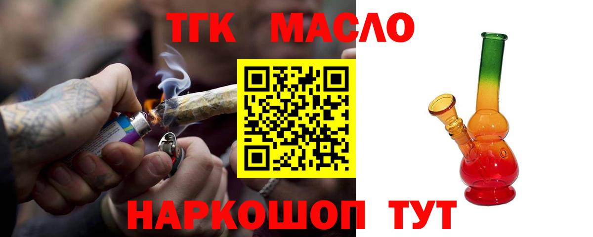 Гурьевск  Дистиллят ТГК THC oil  Вход с VPN  закладка  Дистиллят ТГК вейп 